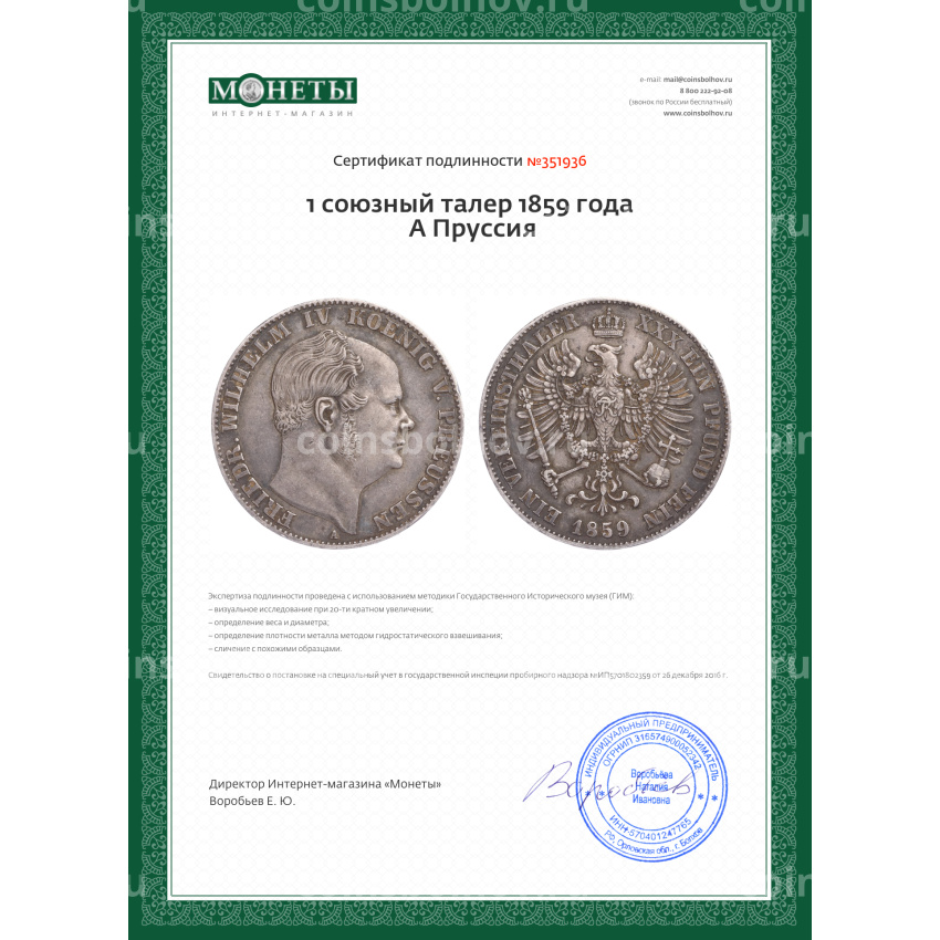 Монета 1 союзный талер 1859 года A Пруссия (вид 3)