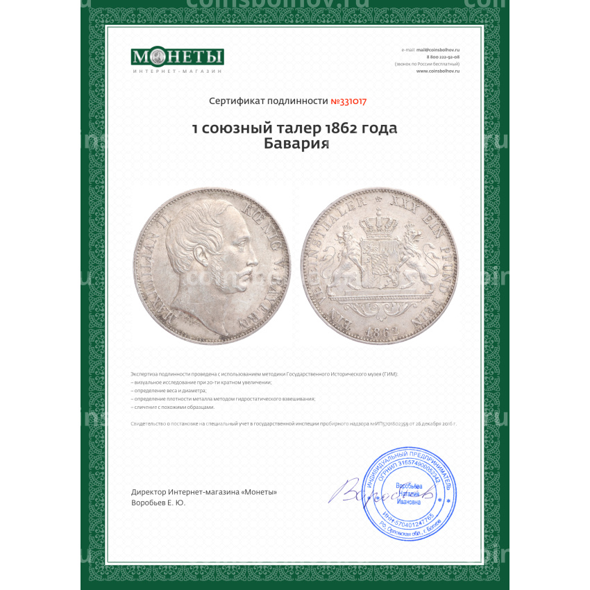 Монета 1 союзный талер 1862 года Бавария (вид 3)