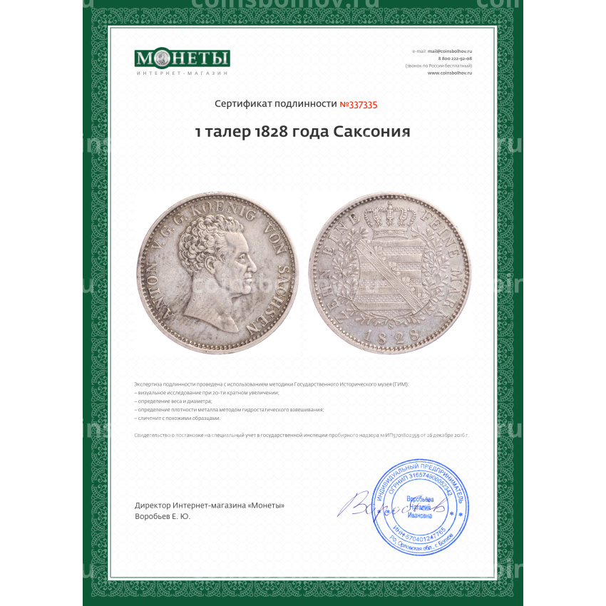 Монета 1 талер 1828 года Саксония (вид 3)