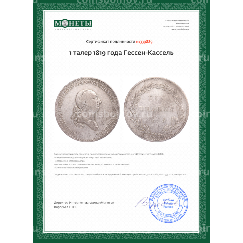 Монета 1 талер 1819 года Гессен-Кассель (вид 3)