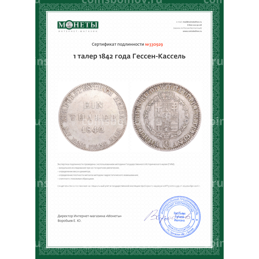 Монета 1 талер 1842 года Гессен-Кассель (вид 3)