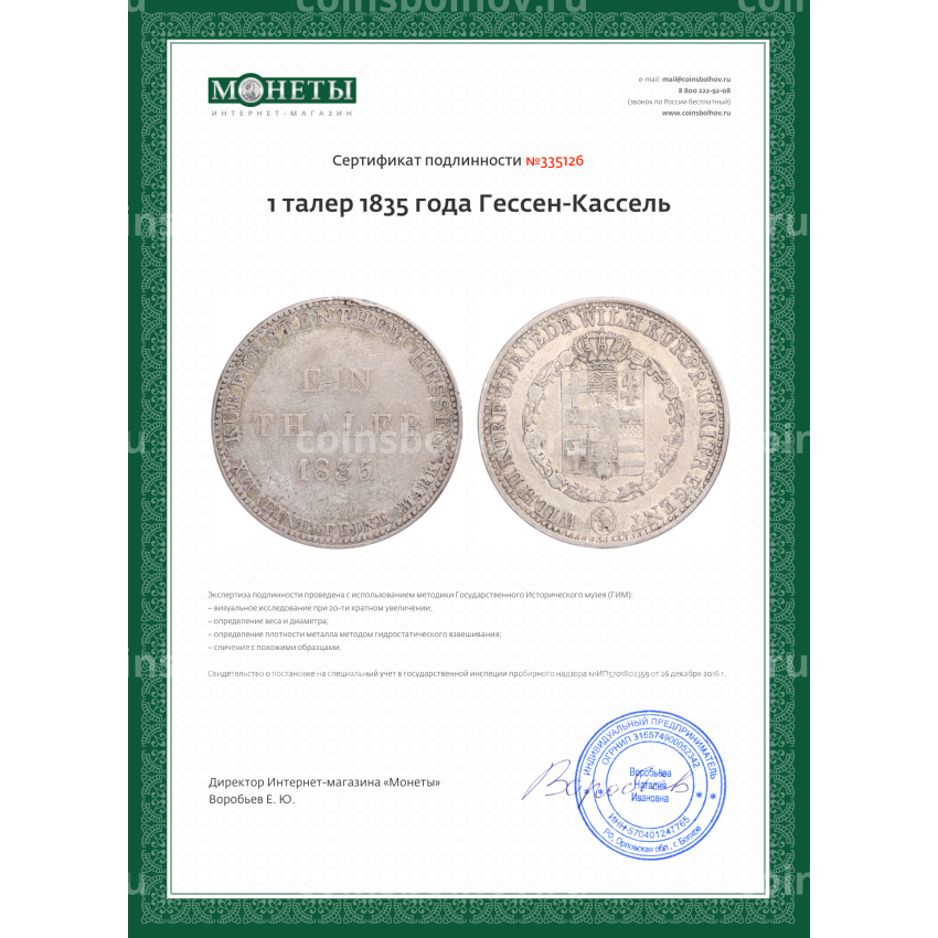 Монета 1 талер 1835 года Гессен-Кассель (вид 3)