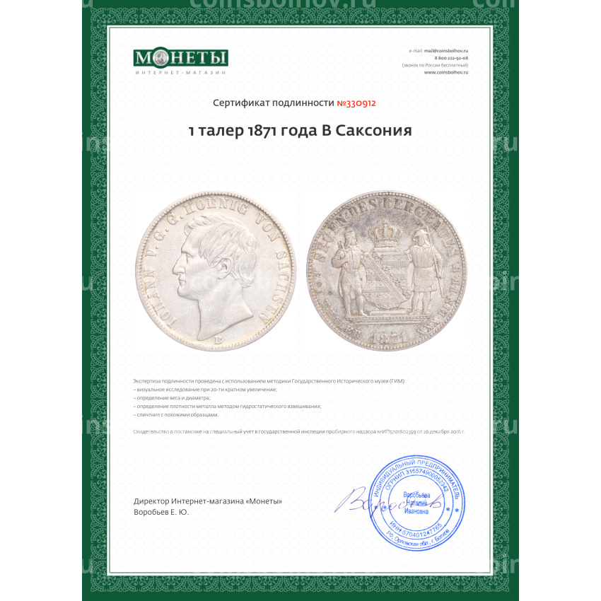 Монета 1 талер 1871 года B Саксония (вид 3)