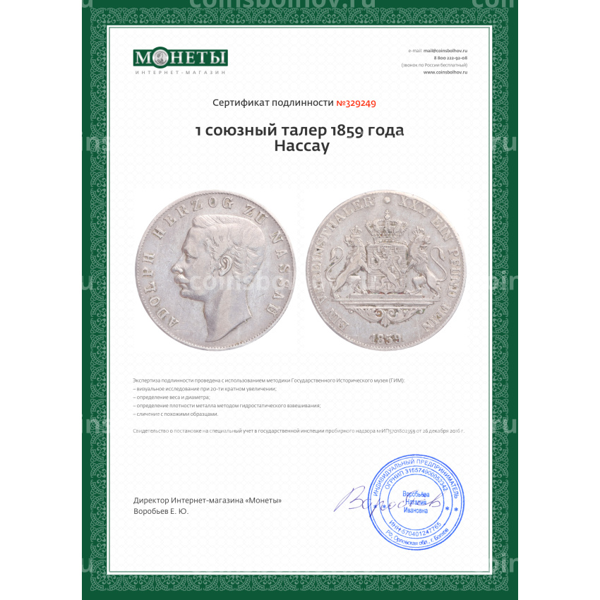 Монета 1 союзный талер 1859 года Нассау (вид 3)