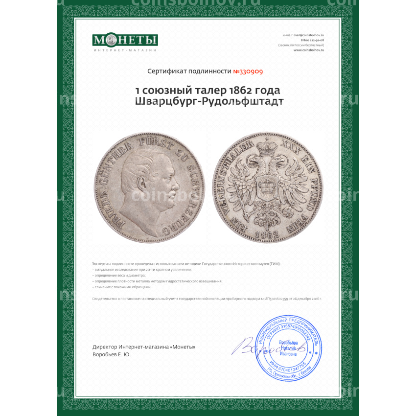Монета 1 союзный талер 1862 года Шварцбург-Рудольфштадт (вид 3)