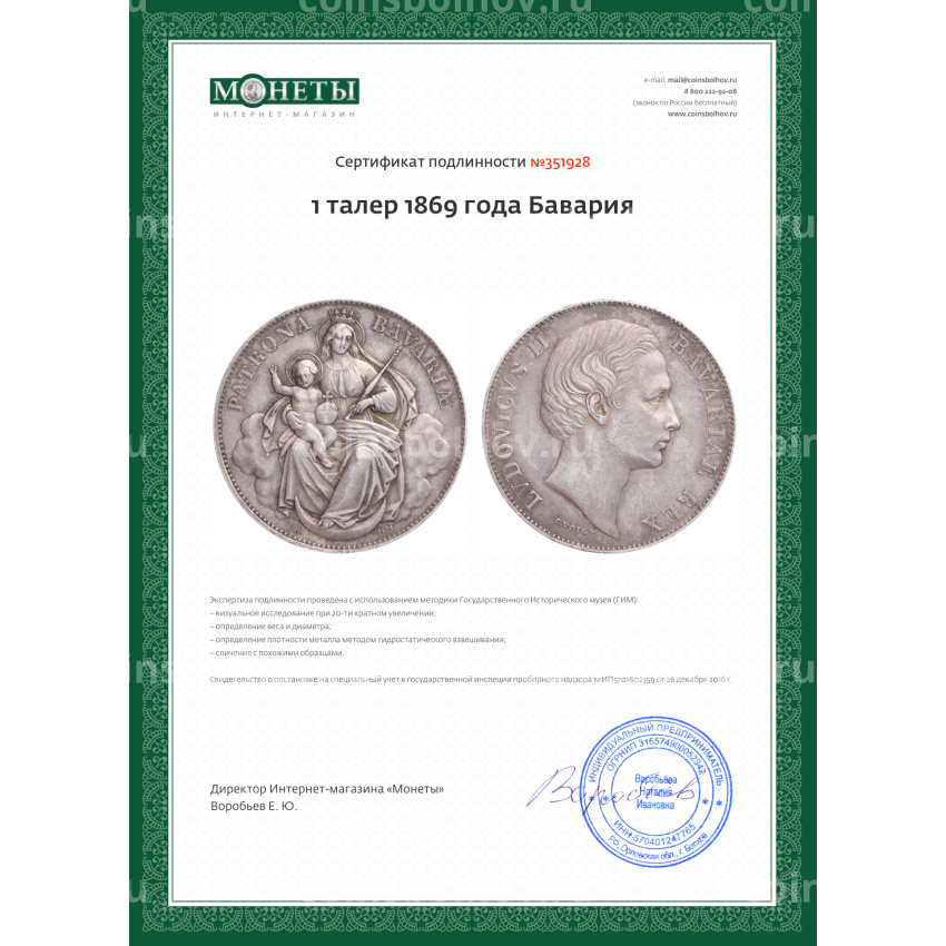 Монета 1 талер 1869 года Бавария (вид 3)