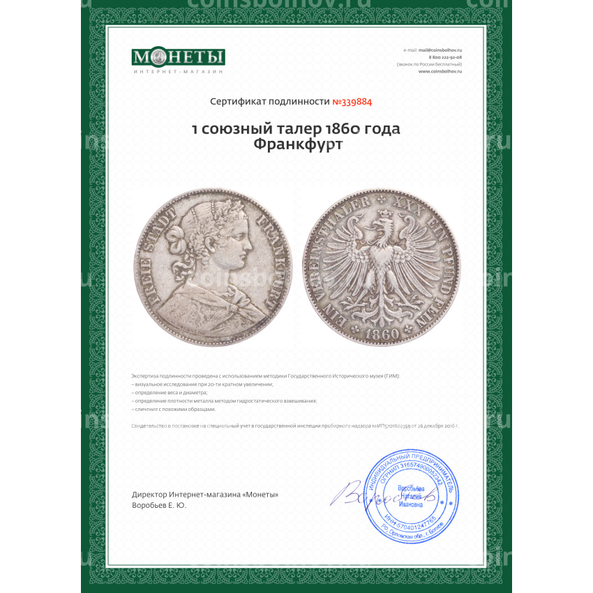 Монета 1 союзный талер 1860 года Франкфурт (вид 3)