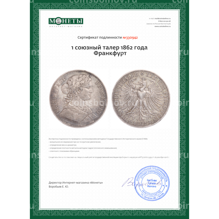 Монета 1 союзный талер 1862 года Франкфурт (вид 3)