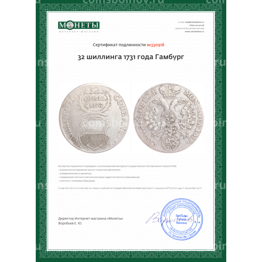 Монета 32 шиллинга 1731 года Гамбург (вид 3)