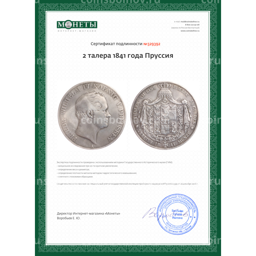 Монета 2 талера 1841 года Пруссия (вид 3)