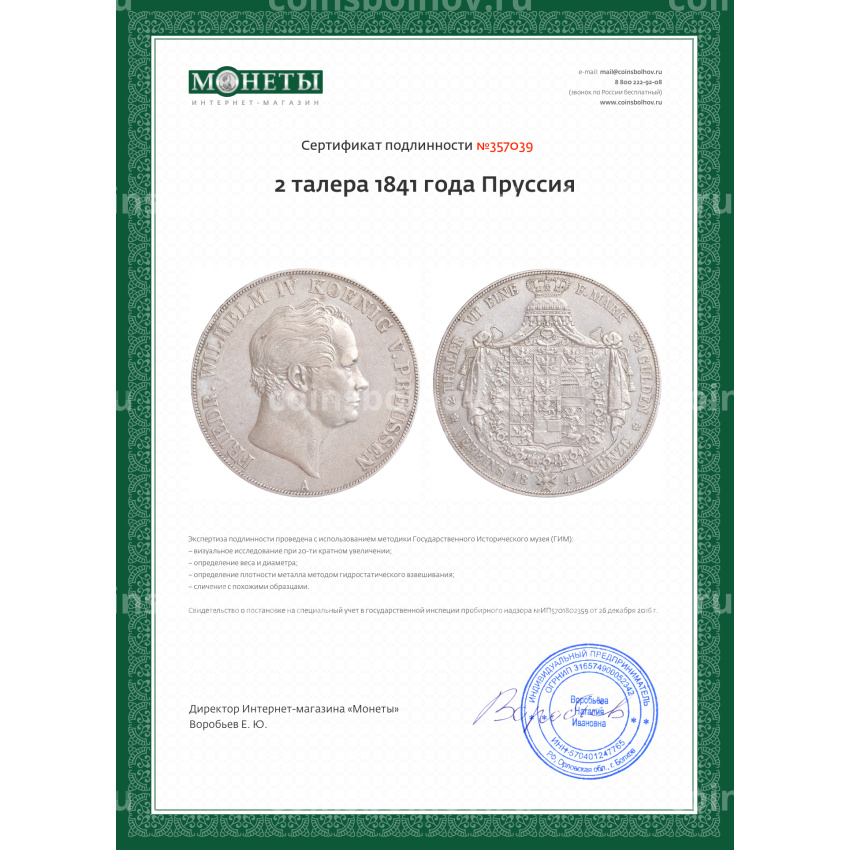 Монета 2 талера 1841 года Пруссия (вид 3)