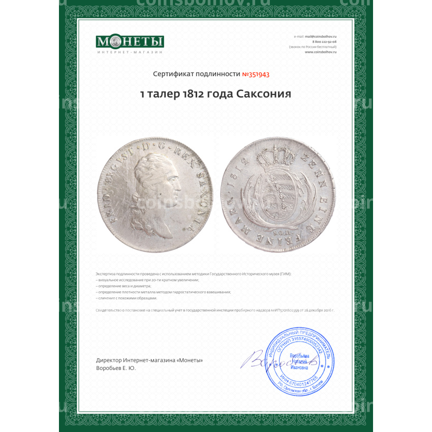 Монета 1 талер 1812 года Саксония (вид 3)