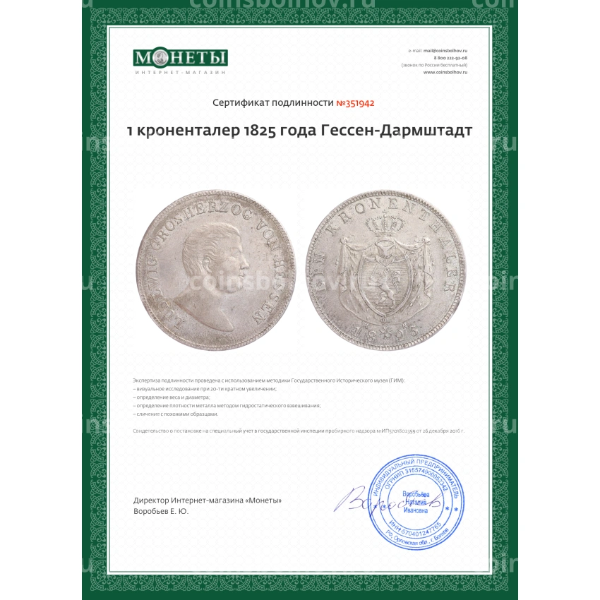 Монета 1 кроненталер 1825 года Гессен-Дармштадт (вид 3)