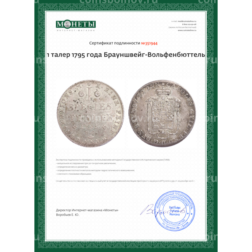 Монета 1 талер 1795 года Брауншвейг-Вольфенбюттель (вид 3)