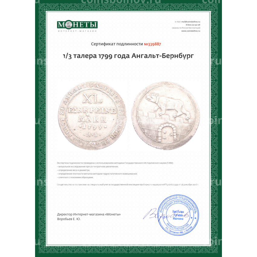 Монета 1/3 талера 1799 года Ангальт-Бернбург (вид 3)