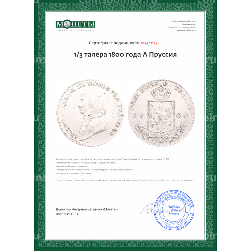 Монета 1/3 талера 1800 года A Пруссия (вид 3)