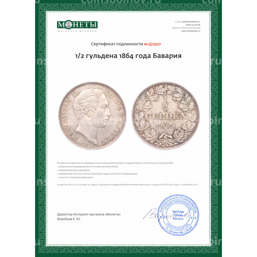 Монета 1/2 гульдена 1864 года Бавария (вид 3)