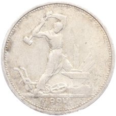 Монета Один полтинник (50 копеек) 1924 года (ТР) (аверс)