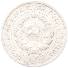 Монета 20 копеек 1924 года (реверс)