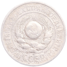 Монета 15 копеек 1924 года (реверс)