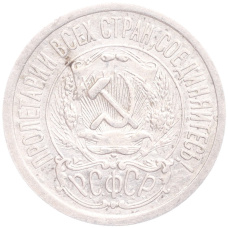 Монета 15 копеек 1923 года (реверс)