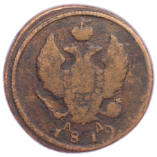Монета 2 копейки 1819 года КМ АД (аверс)