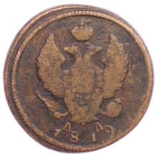Монета 2 копейки 1819 года КМ АД (аверс)