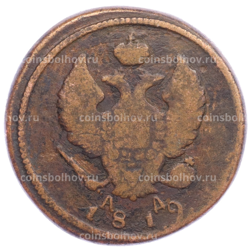 Монета 2 копейки 1819 года КМ АД