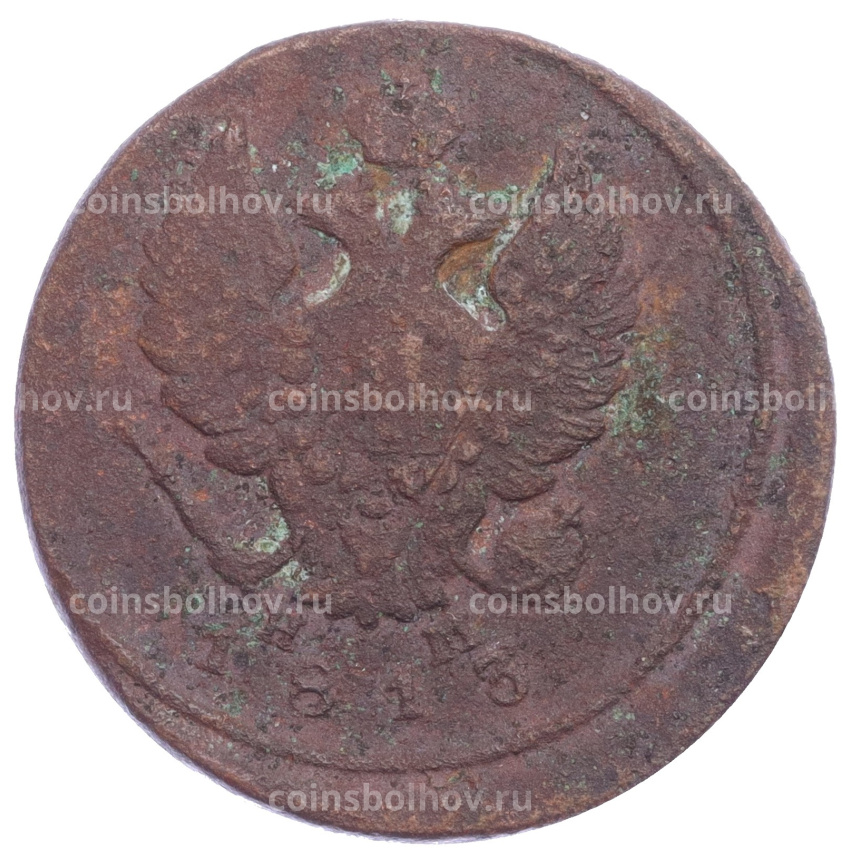 Монета 2 копейки 1813 года ЕМ НМ