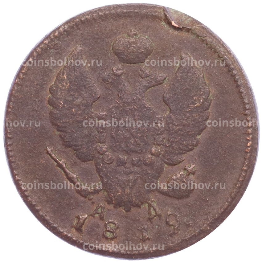 Монета 2 копейки 1819 года КМ АД