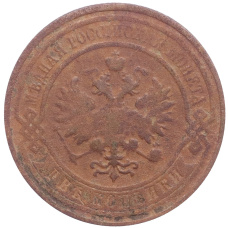 Монета 2 копейки 1910 года СПБ (реверс)