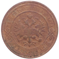 Монета 2 копейки 1910 года СПБ (реверс)