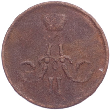 Монета 1 копейка 1861 года ЕМ (реверс)