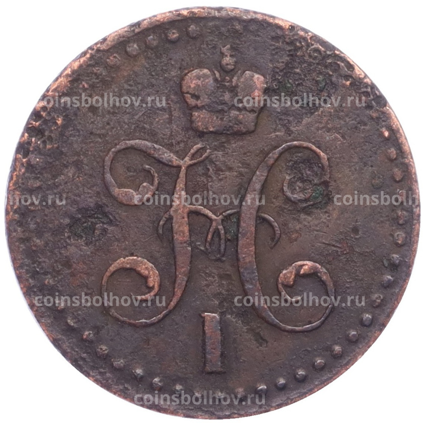 Монета 1/2 копейки серебром 1840 года СПМ (вид 2)