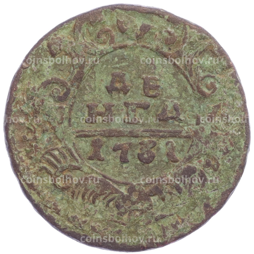 Монета Денга 1731 года — Двойная черта