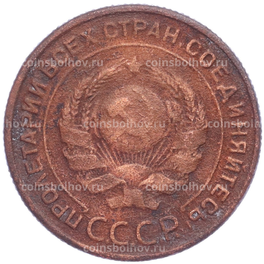 Монета 2 копейки 1924 года (вид 2)