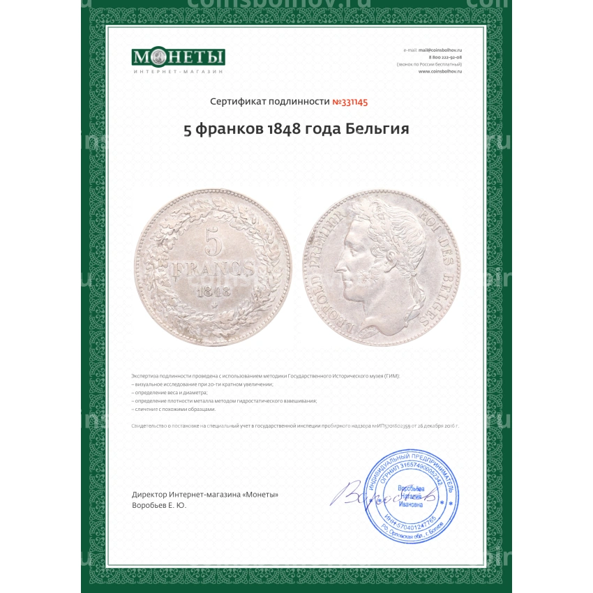 Монета 5 франков 1848 года Бельгия (вид 3)