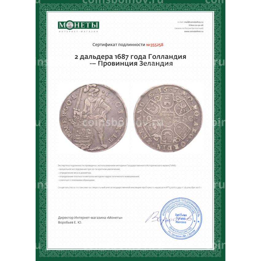Монета 2 дальдера 1687 года Голландия — Провинция Зеландия (вид 3)