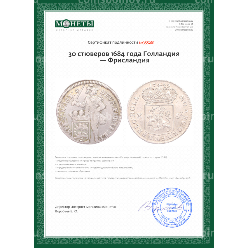 Монета 30 стюверов 1684 года Голландия — провинция Фрисландия (вид 3)