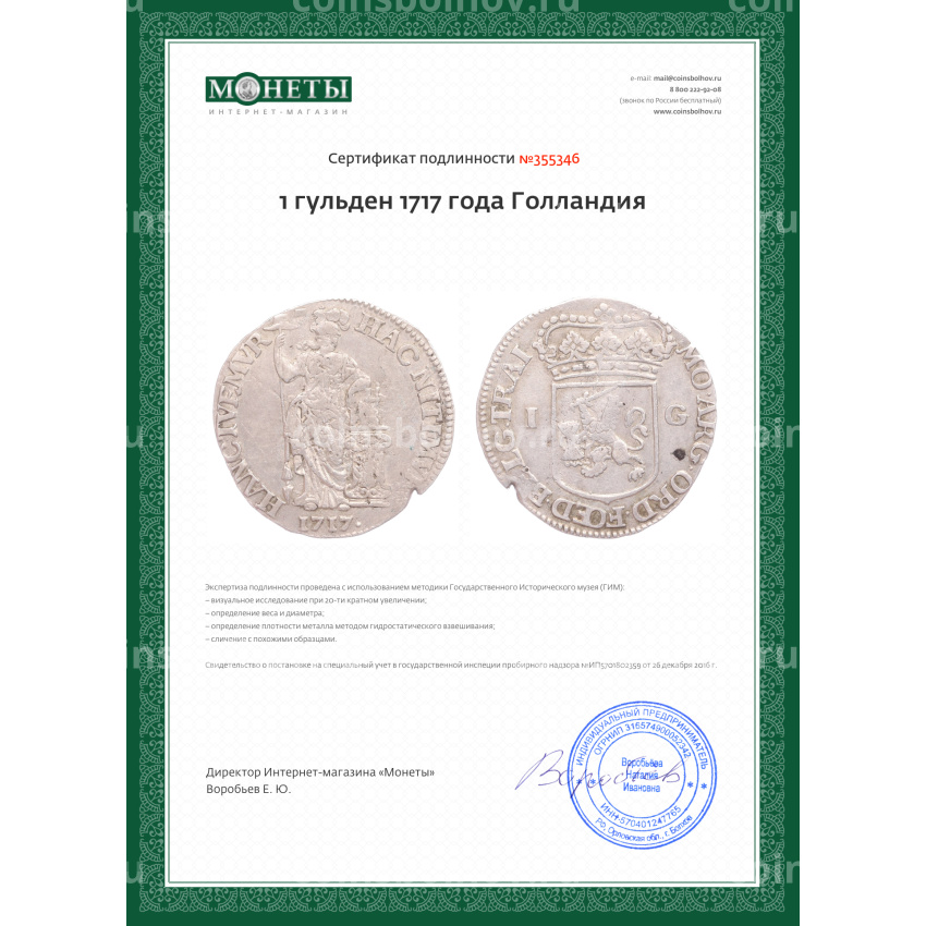 Монета 1 гульден 1717 года Голландия (вид 3)