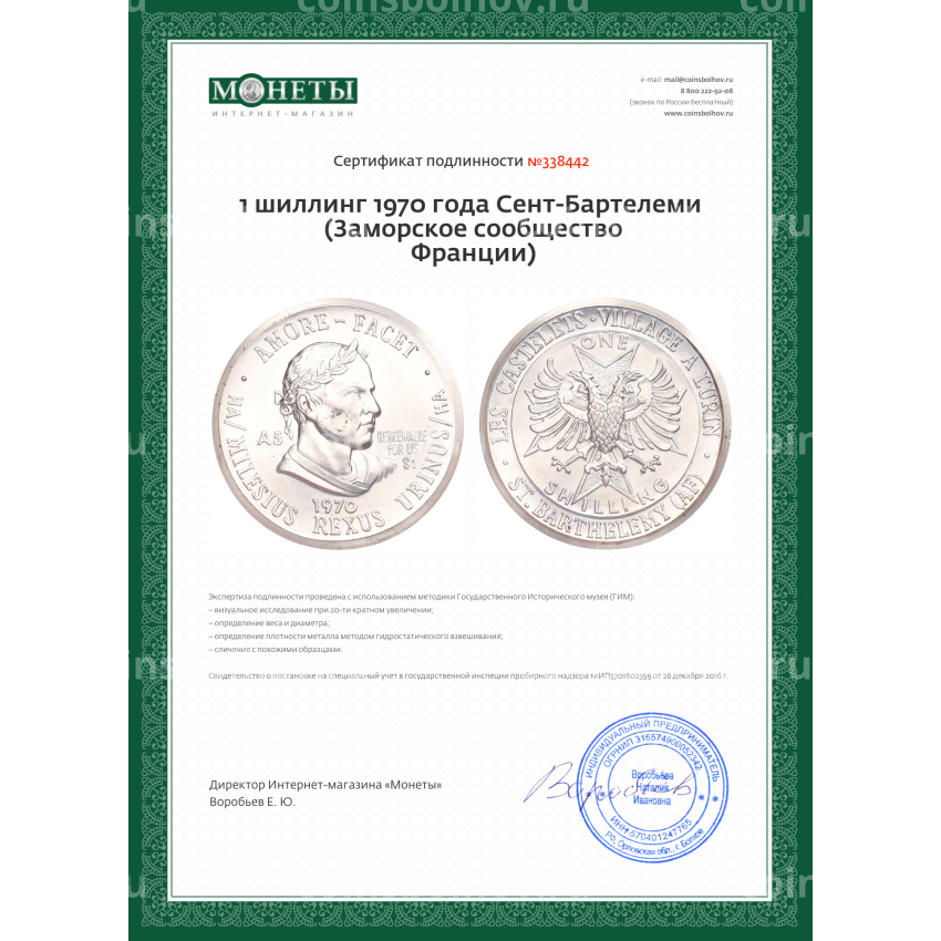 Монета 1 шиллинг 1970 года Сент-Бартелеми (Заморское сообщество Франции) (вид 3)