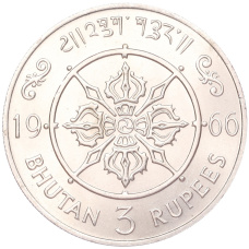 Монета 3 рупии 1966 года Бутан «40 лет вступлению на престол Короля Джигме Вангчука» (реверс)
