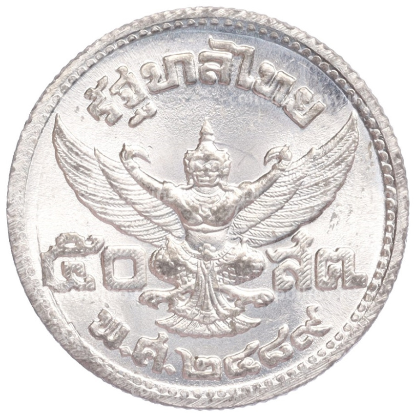 Монета 50 сатанг 1946 года Таиланд (вид 2)