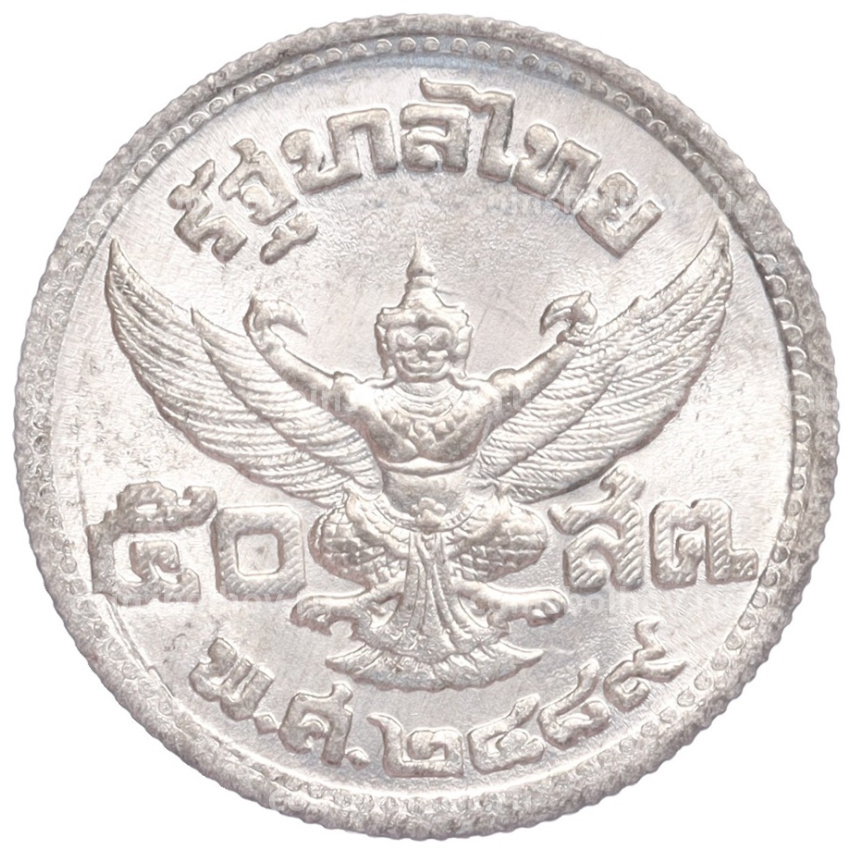 Монета 50 сатанг 1946 года Таиланд (вид 2)