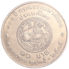 Монета 10 бат 1992 года Таиланд «100 лет Министерству Внутренних дел» (реверс)