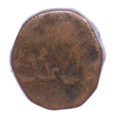 Монета 2 пайса 1802-1808 года Британская Ост-Индская компания — Бомбейское президенство (реверс)