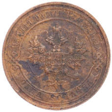 Монета 1 копейка 1914 года СПБ (реверс)