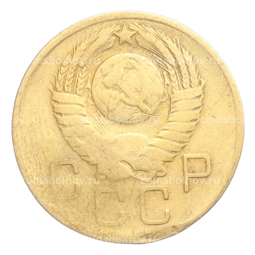 Монета 3 копейки 1957 года (вид 2)