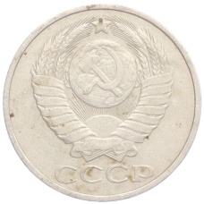 Монета 50 копеек 1981 года (реверс)