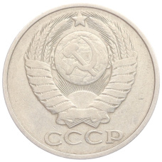 Монета 50 копеек 1981 года (реверс)